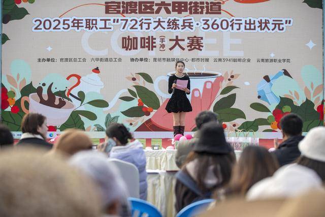 道这场咖啡师职业技能竞赛很精彩pg电子平台超千人参与！六甲街