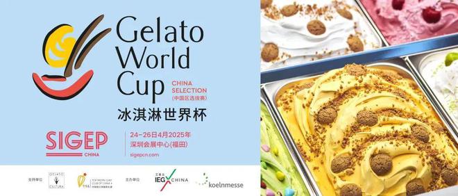 圳国际手工冰淇淋烘焙及咖啡展会倒计时29天pg电子试玩入口免费领取门票｜2025深(图2)