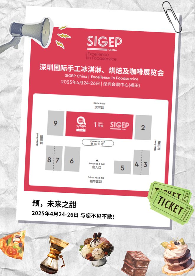 圳国际手工冰淇淋烘焙及咖啡展会倒计时29天pg电子试玩入口免费领取门票｜2025深(图3)