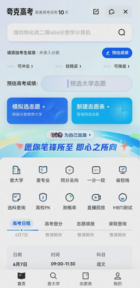 高考季这份模拟志愿填报攻略请收好pg电子模拟器连续7年免费！今年(图3)